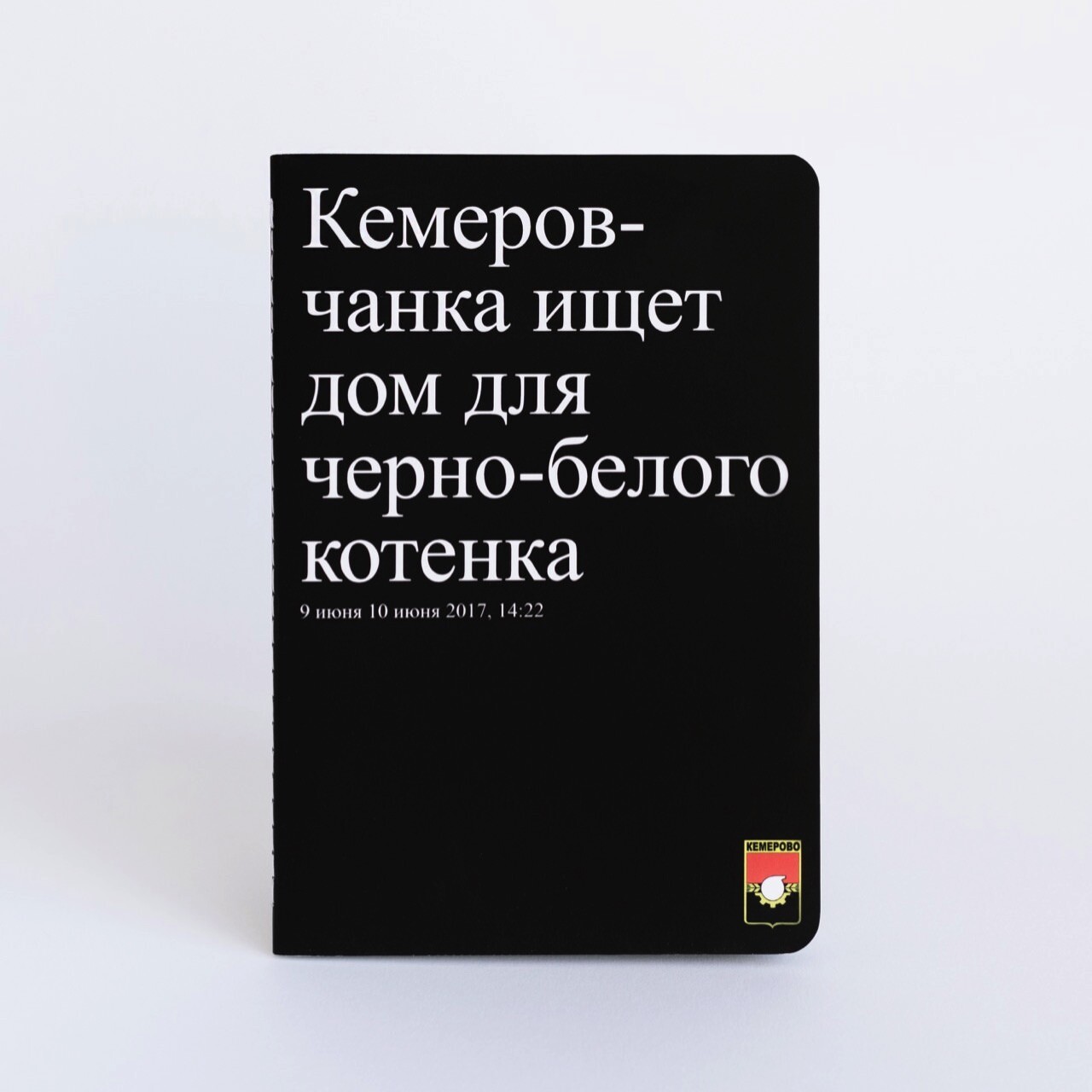 Кемеровчанка