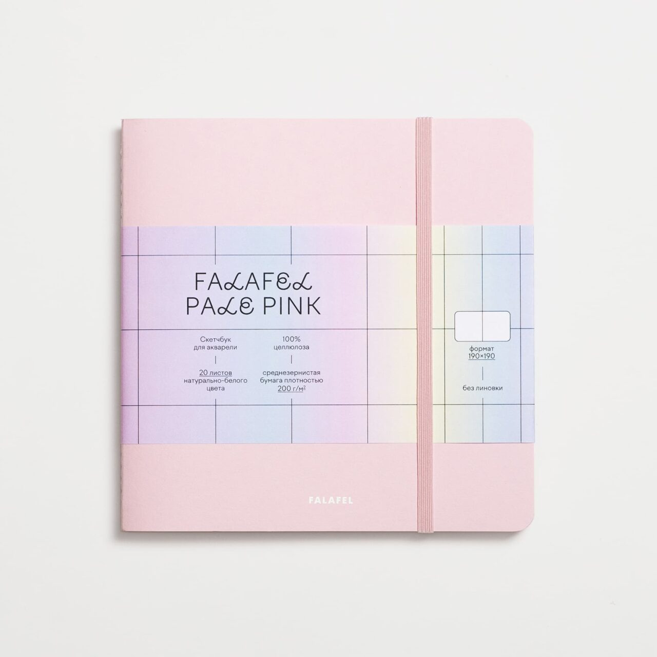Скетчбук Falafel Pale Pink для акварели, 19×19 см, 200 г/м², 20л