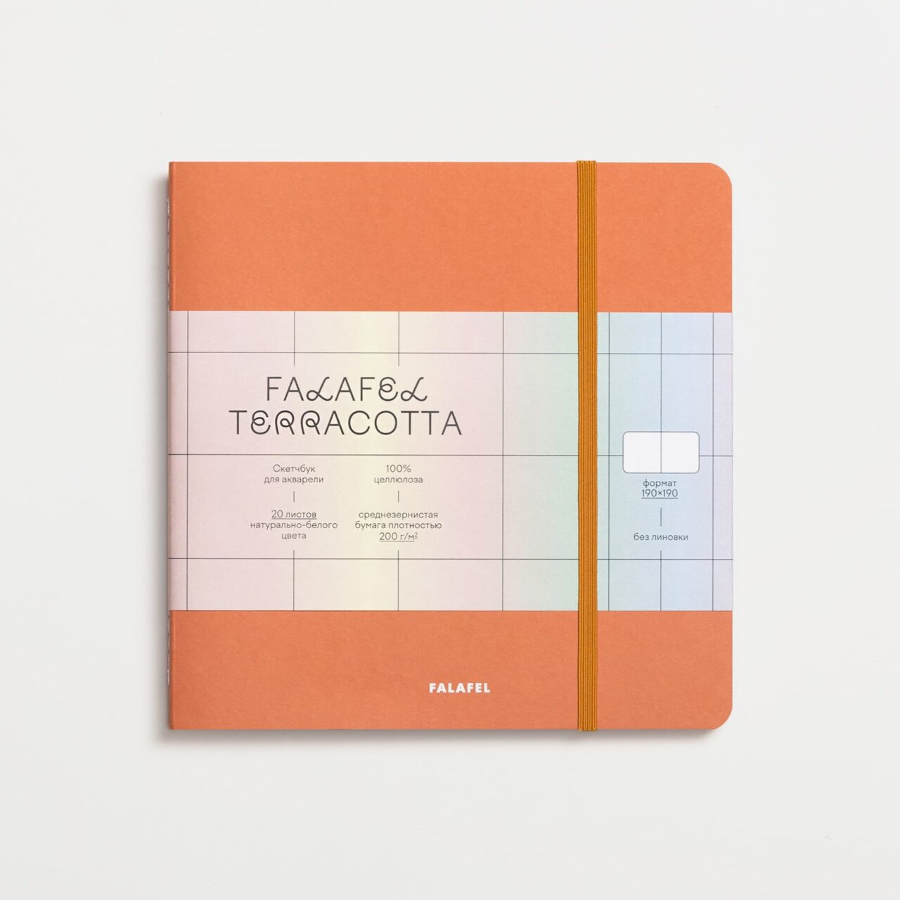 Скетчбук Falafel Terracotta для акварели, 19×19 см, 200 г/м², 20л